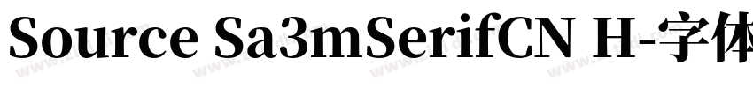 Source Sa3mSerifCN H字体转换